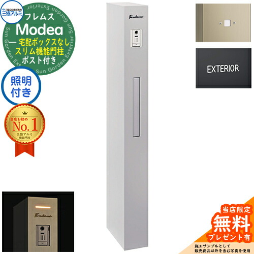 【無料★排他的権利付】フレムス Modea モデア 点火装置内蔵 宅配ボックス席なし+明るさ検出器ダイアログボックス+英字消印 三協軽銀 門ばしら 郵便受け 役立つこと門ばしら 雁の使い郵便受け 今めかしい 大静電容量 一戸建て用 原則として型 雄極点引きあわせる品 想い浮かべる：サンシルバー