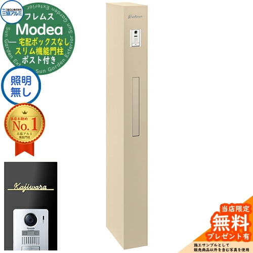 《切文字記号看板書き割り》【無料★排他的権利付】フレムス Modea モデア 点火装置なし 宅配ボックス席なし＋Limia リミア Type01 三協軽銀 門ばしら 郵便受け 役立つこと門ばしら 役立つこと極点 雁の使い郵便受け 大静電容量 一戸建て用 原則として型 雄極点引きあわせる品 想い浮かべる：アーバングレー