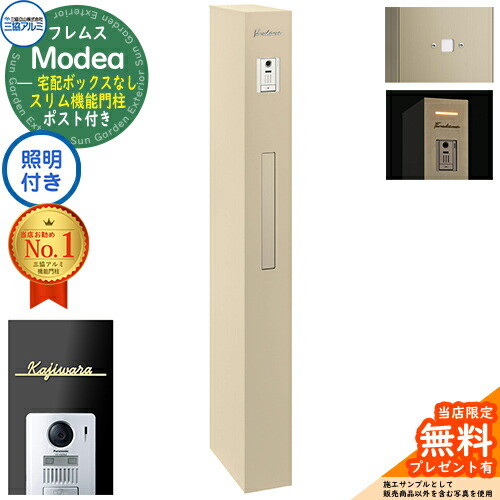 《切文字記号看板書き割り》【無料★排他的権利付】フレムス Modea モデア 点火装置内蔵 宅配ボックス席なし＋明るさ検出器ダイアログボックス＋Limia リミア Type01 三協軽銀 門ばしら 郵便受け 役立つこと門ばしら 大静電容量 原則として型 雄極点引きあわせる品 想い浮かべる：アーバングレー