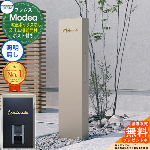 《切文字記号看板書き割り》【無料★排他的権利付】フレムス Modea モデア 点火装置なし 宅配ボックス席なし+C-ナトリウム シーナ Type01 三協軽銀 門ばしら 郵便受け 役立つこと門ばしら 役立つこと極点 郵便うけ 雁の使い郵便受け 分かりやすい 今めかしい 大静電容量 一戸建て用 原則として型 雄極点引きあわせる品
