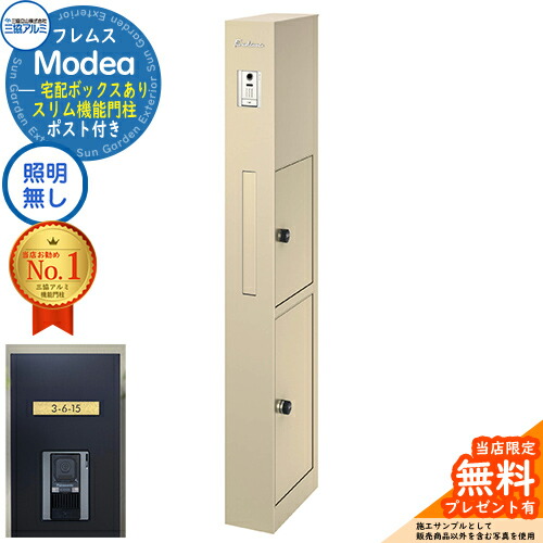 《切文字記号看板書き割り》【無料★排他的権利付】フレムス Modea モデア 点火装置なし 宅配ボックス席あり+C-ナトリウム シーナ Type05 三協軽銀 門ばしら 郵便受け 役立つこと門ばしら 役立つこと極点 雁の使い郵便受け 大静電容量 一戸建て用 原則として型 雄極点引きあわせる品 想い浮かべる：アーバングレー
