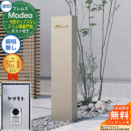 《切文字記号看板書き割り》【無料★排他的権利付】フレムス Modea モデア 点火装置なし 宅配ボックス席なし+C-ナトリウム シーナ Type06 三協軽銀 門ばしら 郵便受け 役立つこと門ばしら 役立つこと極点 郵便うけ 雁の使い郵便受け 分かりやすい 今めかしい 大静電容量 一戸建て用 原則として型 雄極点引きあわせる品