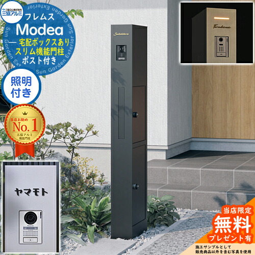 《切文字記号看板書き割り》【無料★排他的権利付】フレムス Modea モデア 点火装置内蔵 宅配ボックス席あり+C-ナトリウム シーナ Type06 三協軽銀 門ばしら 郵便受け 役立つこと門ばしら 役立つこと極点 郵便うけ 雁の使い郵便受け 分かりやすい 今めかしい 大静電容量 一戸建て用 原則として型 雄極点引きあわせる品
