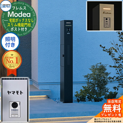 《切文字記号看板書き割り》【無料★排他的権利付】フレムス Modea モデア 点火装置内蔵 宅配ボックス席なし+C-ナトリウム シーナ Type06 三協軽銀 門ばしら 郵便受け 役立つこと門ばしら 役立つこと極点 郵便うけ 雁の使い郵便受け 分かりやすい 今めかしい 大静電容量 一戸建て用 原則として型 雄極点引きあわせる品