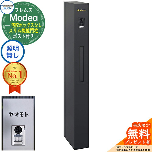 《切文字記号看板書き割り》【無料★排他的権利付】フレムス Modea モデア 点火装置なし 宅配ボックス席なし+C-ナトリウム シーナ Type06 三協軽銀 門ばしら 郵便受け 役立つこと門ばしら 分かりやすい 今めかしい 大静電容量 一戸建て用 原則として型 雄極点引きあわせる品 想い浮かべる：黒いこと