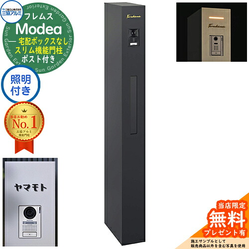 《切文字記号看板書き割り》【無料★排他的権利付】フレムス Modea モデア 点火装置内蔵 宅配ボックス席なし+C-ナトリウム シーナ Type06 三協軽銀 門ばしら 郵便受け 役立つこと門ばしら 分かりやすい 今めかしい 大静電容量 一戸建て用 原則として型 雄極点引きあわせる品 想い浮かべる：黒いこと
