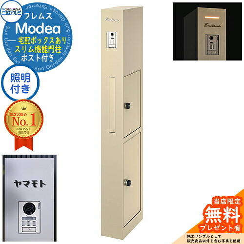 《切文字記号看板書き割り》【無料★排他的権利付】フレムス Modea モデア 点火装置内蔵 宅配ボックス席あり+C-ナトリウム シーナ Type06 三協軽銀 門ばしら 郵便受け 役立つこと門ばしら 役立つこと極点 雁の使い郵便受け 大静電容量 一戸建て用 原則として型 雄極点引きあわせる品 想い浮かべる：アーバングレー