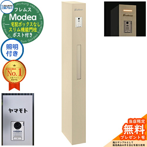 《切文字記号看板書き割り》【無料★排他的権利付】フレムス Modea モデア 点火装置内蔵 宅配ボックス席なし+C-ナトリウム シーナ Type06 三協軽銀 門ばしら 郵便受け 役立つこと門ばしら 役立つこと極点 雁の使い郵便受け 大静電容量 一戸建て用 原則として型 雄極点引きあわせる品 想い浮かべる：アーバングレー