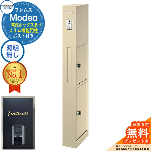 《切文字記号看板書き割り》【無料★排他的権利付】フレムス Modea モデア 点火装置なし 宅配ボックス席あり+C-ナトリウム シーナ Type01 三協軽銀 門ばしら 郵便受け 役立つこと門ばしら 役立つこと極点 雁の使い郵便受け 大静電容量 一戸建て用 原則として型 雄極点引きあわせる品 想い浮かべる：アーバングレー