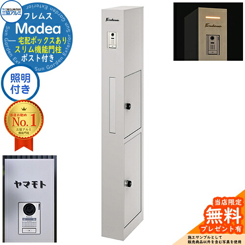 《切文字記号看板書き割り》【無料★排他的権利付】フレムス Modea モデア 点火装置内蔵 宅配ボックス席あり+C-ナトリウム シーナ Type06 三協軽銀 門ばしら 郵便受け 役立つこと門ばしら 分かりやすい 今めかしい 大静電容量 一戸建て用 原則として型 雄極点引きあわせる品 想い浮かべる：サンシルバー