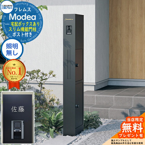 《切文字記号看板書き割り》【無料★排他的権利付】フレムス Modea モデア 点火装置なし 宅配ボックス席あり+C-ナトリウム シーナ Type07 三協軽銀 門ばしら 郵便受け 役立つこと門ばしら 役立つこと極点 郵便うけ 雁の使い郵便受け 分かりやすい 今めかしい 大静電容量 一戸建て用 原則として型 雄極点引きあわせる品