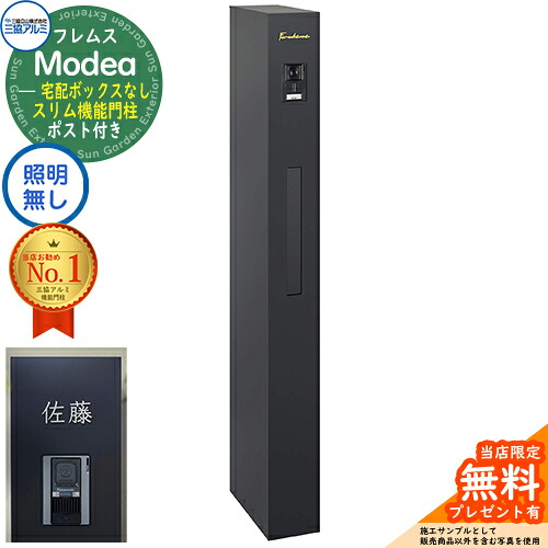 《切文字記号看板書き割り》【無料★排他的権利付】フレムス Modea モデア 点火装置なし 宅配ボックス席なし+C-ナトリウム シーナ Type07 三協軽銀 門ばしら 郵便受け 役立つこと門ばしら 分かりやすい 今めかしい 大静電容量 一戸建て用 原則として型 雄極点引きあわせる品 想い浮かべる：黒いこと