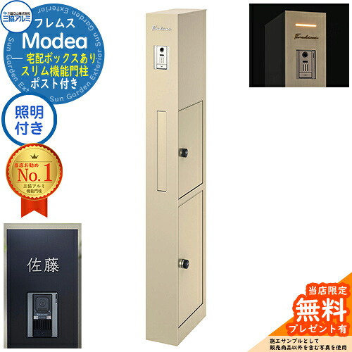 《切文字記号看板書き割り》【無料★排他的権利付】フレムス Modea モデア 点火装置内蔵 宅配ボックス席あり+C-ナトリウム シーナ Type07 三協軽銀 門ばしら 郵便受け 役立つこと門ばしら 役立つこと極点 雁の使い郵便受け 大静電容量 一戸建て用 原則として型 雄極点引きあわせる品 想い浮かべる：アーバングレー