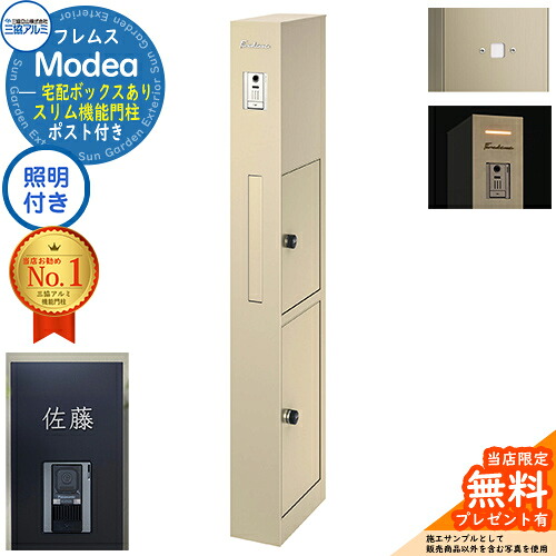 《切文字記号看板書き割り》【無料★排他的権利付】フレムス Modea モデア 照明装置内蔵 宅配ボックス席あり+明るさ検知器ダイアログボックス+C-ナトリウム シーナ Type07 三協軽銀 門ばしら 郵便受け 役立つこと門ばしら 大電気容量 一戸建て用 原則として型 牡極点読み合わせる品 想い浮かべる：アーバングレー