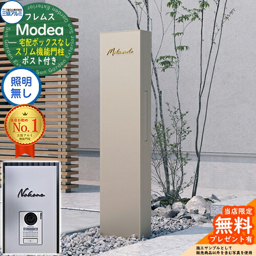 《切文字記号看板書き割り》【無料★排他的権利付】フレムス Modea モデア 点火装置なし 宅配ボックス席なし+C-ナトリウム シーナ Type02 三協軽銀 門ばしら 郵便受け 役立つこと門ばしら 役立つこと極点 郵便うけ 雁の使い郵便受け 分かりやすい 今めかしい 大静電容量 一戸建て用 原則として型 雄極点引きあわせる品