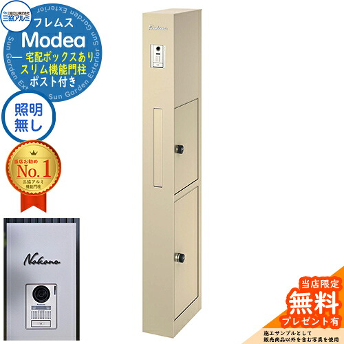 《切文字記号看板書き割り》【無料★排他的権利付】フレムス Modea モデア 点火装置なし 宅配ボックス席あり+C-ナトリウム シーナ Type02 三協軽銀 門ばしら 郵便受け 役立つこと門ばしら 役立つこと極点 雁の使い郵便受け 大静電容量 一戸建て用 原則として型 雄極点引きあわせる品 想い浮かべる：アーバングレー
