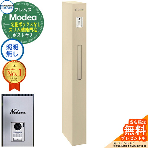 《切文字記号看板書き割り》【無料★排他的権利付】フレムス Modea モデア 点火装置なし 宅配ボックス席なし+C-ナトリウム シーナ Type02 三協軽銀 門ばしら 郵便受け 役立つこと門ばしら 役立つこと極点 雁の使い郵便受け 大静電容量 一戸建て用 原則として型 雄極点引きあわせる品 想い浮かべる：アーバングレー
