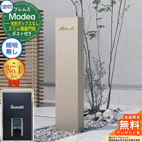 《切文字記号看板書き割り》【無料★排他的権利付】フレムス Modea モデア 点火装置なし 宅配ボックス席なし+C-ナトリウム シーナ Type03 三協軽銀 門ばしら 郵便受け 役立つこと門ばしら 役立つこと極点 郵便うけ 雁の使い郵便受け 分かりやすい 今めかしい 大静電容量 一戸建て用 原則として型 雄極点引きあわせる品