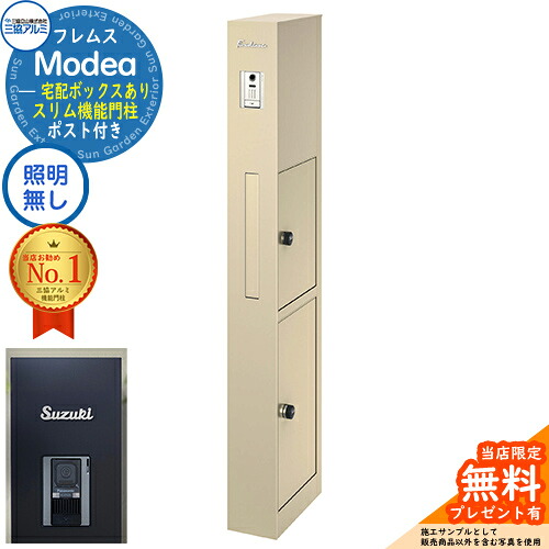 《切文字記号看板書き割り》【無料★排他的権利付】フレムス Modea モデア 点火装置なし 宅配ボックス席あり+C-ナトリウム シーナ Type03 三協軽銀 門ばしら 郵便受け 役立つこと門ばしら 役立つこと極点 雁の使い郵便受け 大静電容量 一戸建て用 原則として型 雄極点引きあわせる品 想い浮かべる：アーバングレー