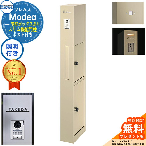 《切文字記号看板書き割り》【無料★排他的権利付】フレムス Modea モデア 照明装置内蔵 宅配ボックス席あり+明るさ検知器ダイアログボックス+C-ナトリウム シーナ Type04 三協軽銀 門ばしら 郵便受け 役立つこと門ばしら 大電気容量 一戸建て用 原則として型 牡極点読み合わせる品 想い浮かべる：アーバングレー