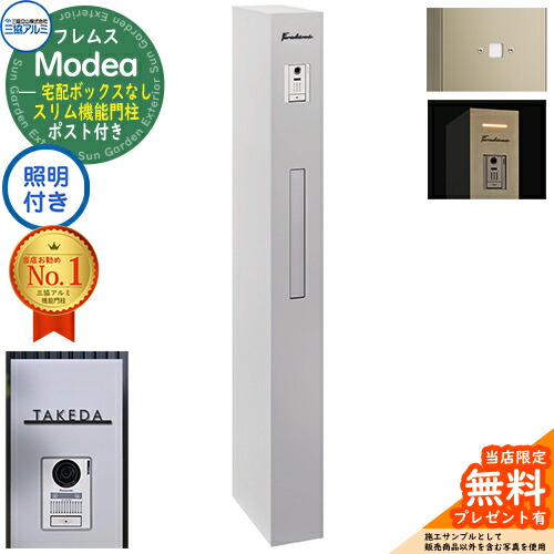 《切文字記号看板書き割り》【無料★排他的権利付】フレムス Modea モデア 照明装置内蔵 宅配ボックス席なし+明るさ検知器ダイアログボックス+C-ナトリウム シーナ Type04 三協軽銀 門ばしら 郵便受け 役立つこと門ばしら 大電気容量 一戸建て用 原則として型 牡極点読み合わせる品 想い浮かべる：サンシルバー