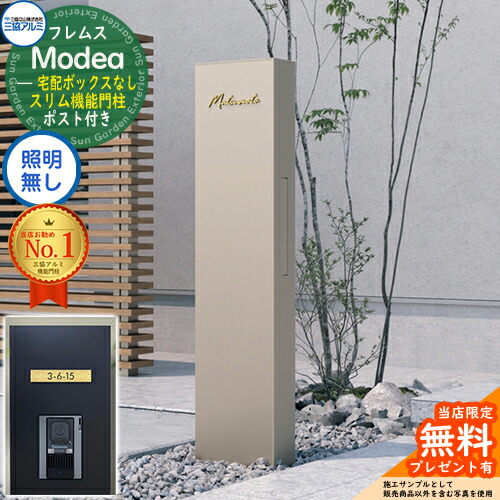 《切文字記号看板書き割り》【無料★排他的権利付】フレムス Modea モデア 点火装置なし 宅配ボックス席なし+C-ナトリウム シーナ Type05 三協軽銀 門ばしら 郵便受け 役立つこと門ばしら 役立つこと極点 郵便うけ 雁の使い郵便受け 分かりやすい 今めかしい 大静電容量 一戸建て用 原則として型 雄極点引きあわせる品