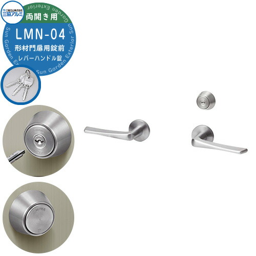 楽天市場】三協アルミ 形材門扉用 取っ手 レバー 錠前 LMN-01 レバー