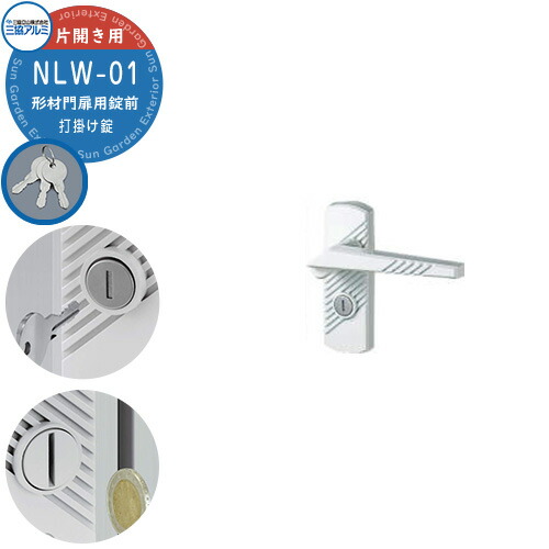 楽天市場】三協アルミ 形材門扉用 取っ手 レバー 錠前 LS-11