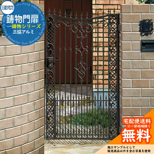 【無料★特典付】鋳物門扉 三協アルミ 門扉 ビアンソード 片開きセット 門柱タイプ 0916 スポットグレー（SHI）レバーハンドル錠 W900×H1600(扉1枚寸法) ガーデン DIY 塀 壁 囲い 境界 屋外 おしゃれ シンプル 庭 玄関 可愛い  防犯 目隠し 犬 猫