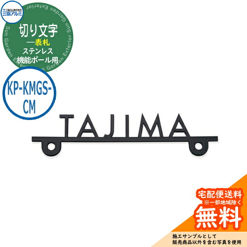 看板 ステンレス鋼 今めかしい 切り文字記号看板（ステンレス鋼） 役立つこと極点用 KP-KMGS-コマーシャル 三協軽銀 看板イメージシュミレーション非相応う