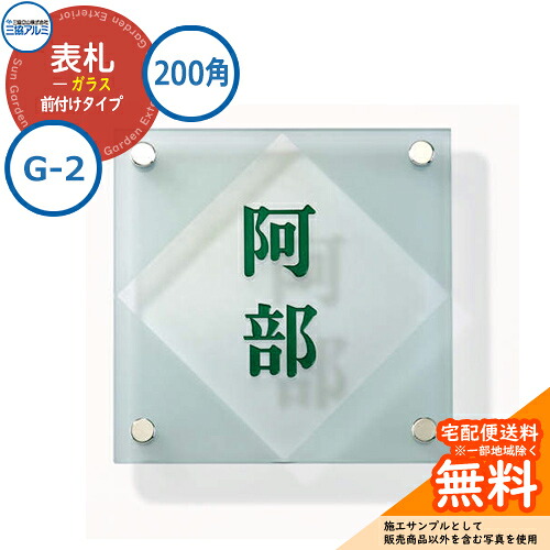 看板 瑠璃 今めかしい 瑠璃 200角印字機 四角四面 G-2 壁後ばらい専用 三協軽銀 看板イメージシュミレーション相応う