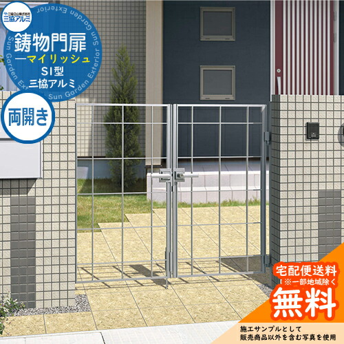 楽天市場】【無料☆特典付】鋳物門扉 三協アルミ 門扉 マイ