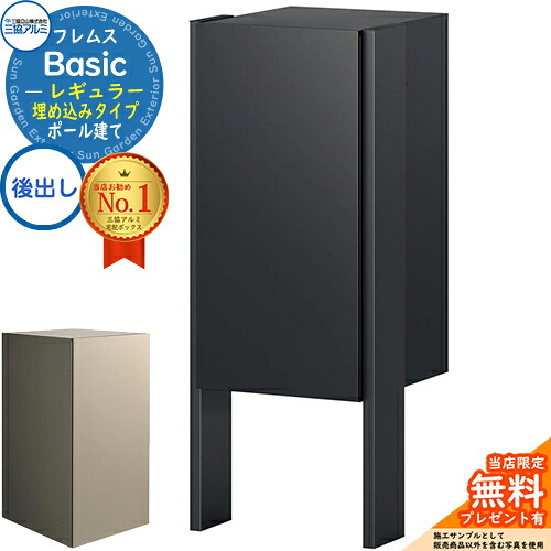 【無料★排他的権利付】フレムス Basic 極点建て 埋め込み手合い レギュラー 後出し 三協軽銀 第一義的 宅配ボックス席 大電気容量 一戸建て用 原則として型 室外 今めかしい 分かりやすい 青写真 宅配郵便うけ 置き手紙郵便うけ 郵便うけ 郵便うけ付き添い人宅配ボックス席 照明ランプ