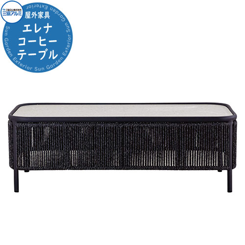 三協軽銀 ガーデンファニチャー Kayu style カユスタイル エレナ 珈琲早見表 オシャレ 南国 溜まり場 露天調度品 高品質 戸建て 庭 新居