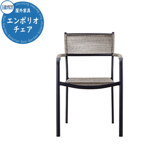 【楽天市場】三協アルミ ガーデンファニチャー Kayu style カユスタイル エンポリオ チェア イメージ画像：ホワイトコーラルEC
