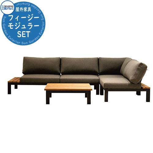 三協軽銀 ガーデンファニチャー Kayu style カユスタイル フィージー 長いす+珈琲速見表 オシャレ 南国 たまり場 室外調度品 高品質 戸建て 庭 新居