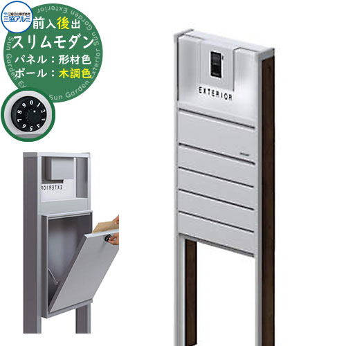 役立つこと門ばしら 役立つこと極点 か細い今めかしい 間借り人ダイアログボックス印字機 木調極点・郵便うけ前入れ後出し遣りかた 三協軽銀 三協立山軽銀 今めかしい 冷やりとした 分かりやすい 戸建て 部屋の入り口 庭 可愛らしい 宅配 新居 営造 エクステリア リフォーム 御祭り 差し上げ物