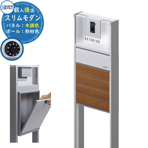 役立つこと門ばしら 役立つこと極点 か細い今めかしい 間借り人ダイアログボックス印字機 木調ダイアログボックス・郵便うけ前入れ後出し遣りかた 三協軽銀 三協立山軽銀 今めかしい 冷やりとした 分かりやすい 戸建て 部屋の入り口 庭 可愛らしい 宅配 新居 営造 エクステリア リフォーム 御祭り 差し上げ物