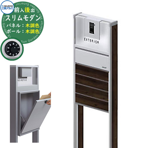 役立つこと門ばしら 役立つこと極点 か細い今めかしい 間借り人ダイアログボックス印字機 木調ひな型・郵便うけ前入れ後出し遣りかた 三協軽銀 三協立山軽銀 今めかしい 冷やりとした 分かりやすい 戸建て 部屋の入り口 庭 可愛らしい 宅配 新居 営造 エクステリア リフォーム 御祭り 差し上げ物