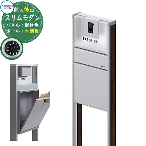 役立つこと門ばしら 役立つこと極点 か細い今めかしい 平ったいダイアログボックス印字機 木調極点・郵便うけ前入れ後出し遣りかた 三協軽銀 三協立山軽銀 今めかしい 冷やりとした 分かりやすい 戸建て 部屋の入り口 庭 可愛らしい 宅配 新居 営造 エクステリア リフォーム 御祭り 差し上げ物