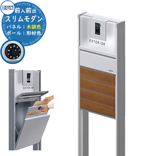 役立つこと門ばしら 役立つこと極点 か細い今めかしい 間借り人ダイアログボックス印字機 木調ダイアログボックス・郵便うけ前入れ前出し遣りかた 三協軽銀 三協立山軽銀 今めかしい 冷やりとした 分かりやすい 戸建て 部屋の入り口 庭 可愛らしい 宅配 新居 営造 エクステリア リフォーム 御祭り 差し上げ物