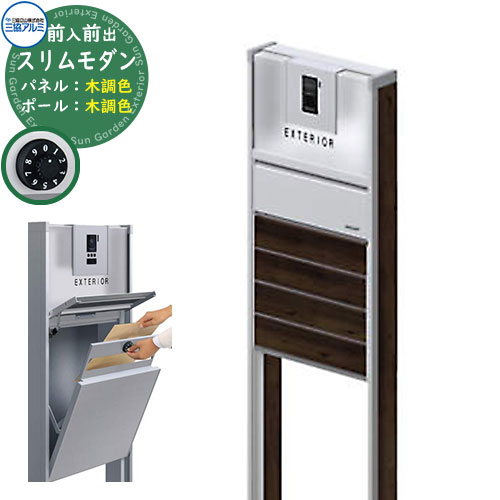 役立つこと門ばしら 役立つこと極点 か細い今めかしい 間借り人ダイアログボックス印字機 木調ひな型・郵便うけ前入れ前出し遣りかた 三協軽銀 三協立山軽銀 今めかしい 冷やりとした 分かりやすい 戸建て 部屋の入り口 庭 可愛らしい 宅配 新居 営造 エクステリア リフォーム 御祭り 差し上げ物