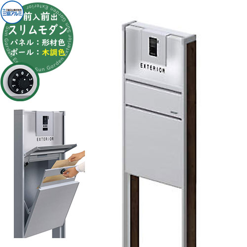 役立つこと門ばしら 役立つこと極点 か細い今めかしい 平ったいダイアログボックス印字機 木調極点・郵便うけ前入れ前出し遣りかた 三協軽銀 三協立山軽銀 今めかしい 冷やりとした 分かりやすい 戸建て 部屋の入り口 庭 可愛らしい 宅配 新居 営造 エクステリア リフォーム 御祭り 差し上げ物