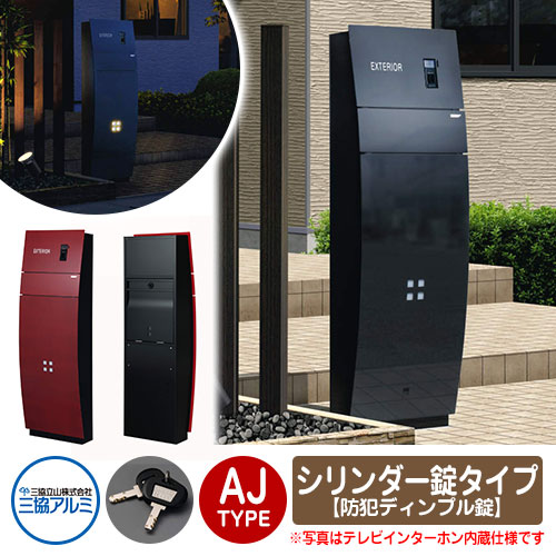 門柱 機能門柱 機能ポール ステイム AJタイプ シリンダー錠タイプ【防犯ディンプル錠 / 前入れ後ろ出し】 三協アルミ ミューテリア sty.M ポスト 鍵付き KT色(黒×ブラック) AK色(赤×ブラック) 郵便ポスト 郵便受け 照明 STM-AJ TYPE 受注生産|サンガーデンエクステリア