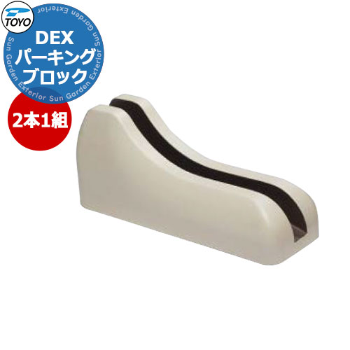 楽天市場】【無料☆特典付】TOYO Dex サイクルブロック 2個