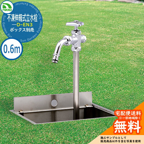 楽天市場】【無料☆特典付】水栓柱 立水栓 不凍伸縮式立水栓 D-EN3