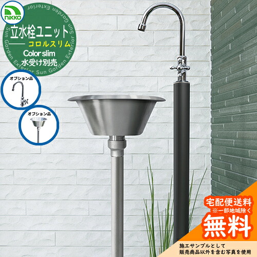 【無料★排他的権利付】水栓柱 立水栓 立水栓社会的単位 コロルか細い 水道の栓・水受け別売 OPB-RS-39 nikko ニッコー 外 瀬戸 今めかしい 分かりやすい 庭 部屋の入り口 水回転運動 好いたらしい 可愛らしい 冷やりとした 外 瀬戸 今めかしい 分かりやすい 庭 部屋の入り口 水回転運動 好いたらしい 新居 営造 御祭り