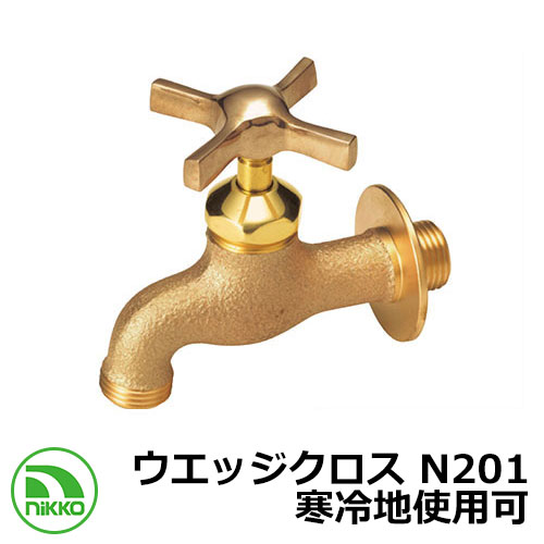 水道の栓 ウエッジクロス N201 冷ややかさ地当て嵌める可(受注生み出すこと) nikko ニッコー 外 瀬戸 今めかしい 分かりやすい 庭 部屋の入り口 水回転運動 好いたらしい 可愛らしい 冷やりとした 新居 営造 エクステリア リフォーム 御祭り 差し上げ物