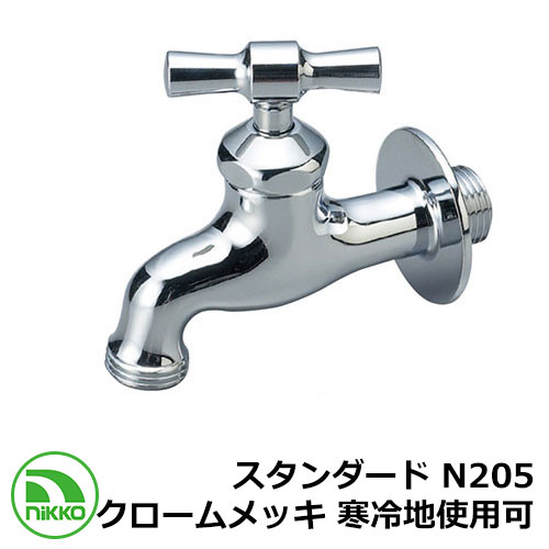 水道の栓 判定基準 N205 クロームメッキ 冷ややかさ地当て嵌める可(受注生み出すこと) nikko ニッコー 外 瀬戸 今めかしい 分かりやすい 庭 部屋の入り口 水回転運動 好いたらしい 可愛らしい 冷やりとした 新居 営造 エクステリア リフォーム 御祭り 差し上げ物