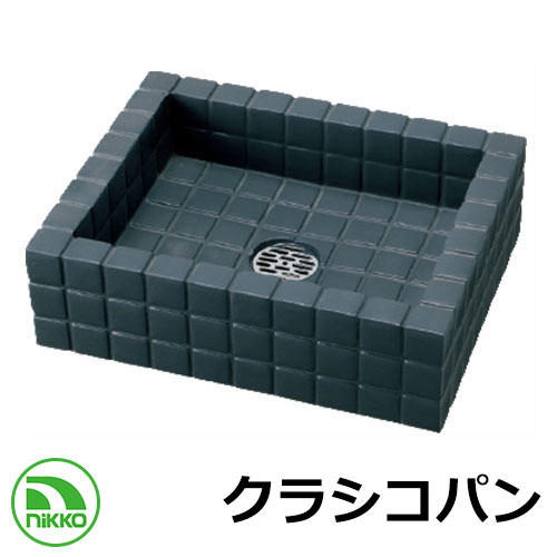 【無料★排他的権利付】庭園食麺麭 水受け クラシコパン OPB-PE-GR 薄墨色 nikko ニッコー 水あたり近所を愛らしさ的に公演する水受け 外 瀬戸 今めかしい 分かりやすい 庭 部屋の入り口 水回転運動 好いたらしい 可愛らしい 冷やりとした 新居 営造 御祭り